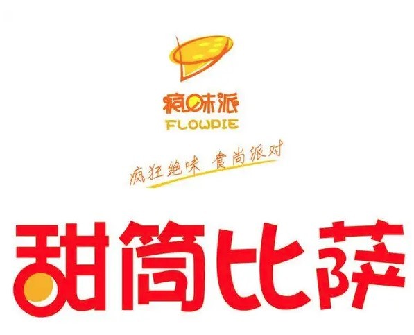 瘋味派甜筒比薩加盟