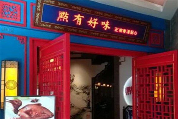 點(diǎn)有好味小吃加盟