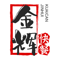 金輝快餐加盟