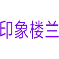 印象樓蘭加盟