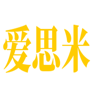 愛思米中式時(shí)尚簡(jiǎn)餐加盟