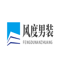 風(fēng)度男裝加盟