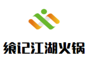饗記江湖火鍋加盟
