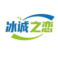 冰誠之戀加盟