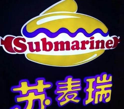 蘇麥瑞披薩加盟