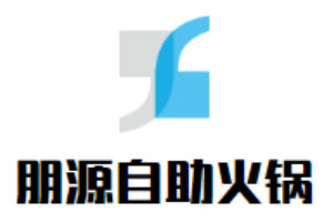 朋源自助火鍋加盟