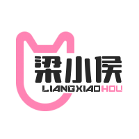 梁小侯加盟