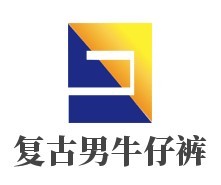 復(fù)古男牛仔褲加盟