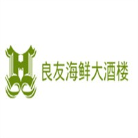 良友海鮮大酒樓加盟