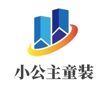 小公主童裝加盟
