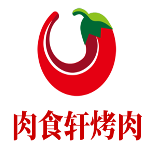 肉食軒烤肉加盟