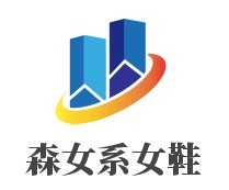 森女系女鞋加盟