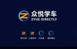 眾悅學(xué)車網(wǎng)巴士駕校加盟