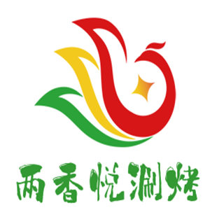 兩香悅涮烤加盟