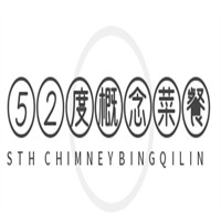 52度概念菜餐廳加盟