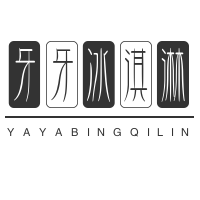 牙牙冰淇淋加盟