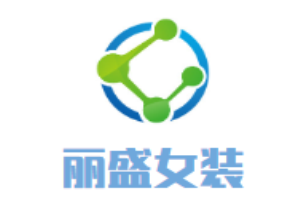 麗盛女裝加盟