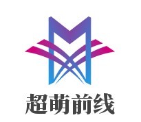 超萌前線加盟