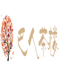 巴人茶樓加盟
