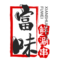 富味鮮涮串加盟