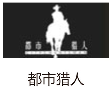 都市獵人男裝加盟