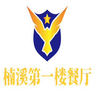 楠溪第一樓餐廳加盟