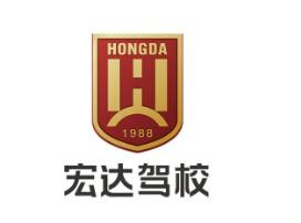 宏達(dá)駕校加盟