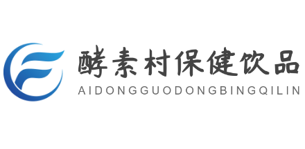 酵素村保健飲品加盟