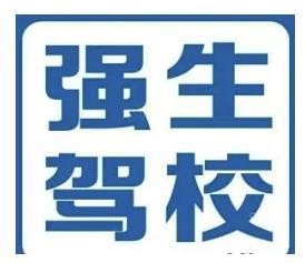 強生駕校加盟