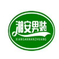 湘安男裝加盟