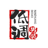 低調(diào)男裝加盟