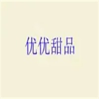 優(yōu)優(yōu)甜品加盟