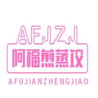 阿福煎蒸餃加盟