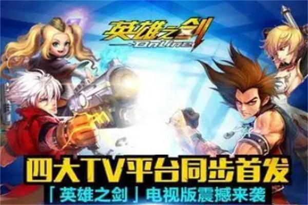 英雄之劍代理加盟