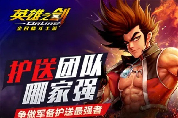 英雄之劍代理加盟