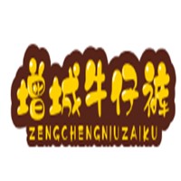 增城哥們牛仔褲加盟