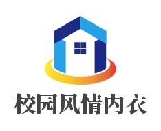 校園風情內(nèi)衣加盟