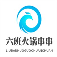 六班火鍋串串加盟
