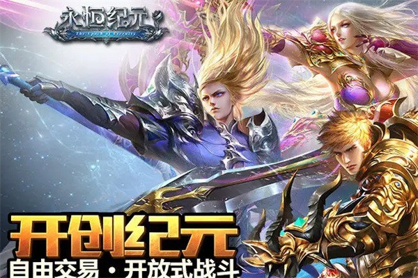 永恒紀元加盟