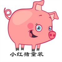 小紅豬童裝加盟
