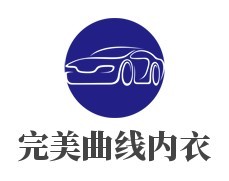 完美曲線內(nèi)衣加盟