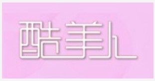 酷美人內(nèi)衣加盟