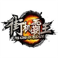 街機(jī)霸王加盟