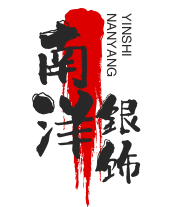 南洋銀飾加盟