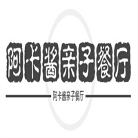 阿卡醬親子餐廳加盟