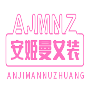 安姬曼女裝加盟