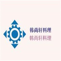 韓尚軒料理加盟