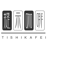 提示咖啡加盟