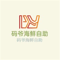 碼爺海鮮自助石棉縣七號碼頭海鮮自助店加盟