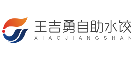 王吉勇自助水餃加盟